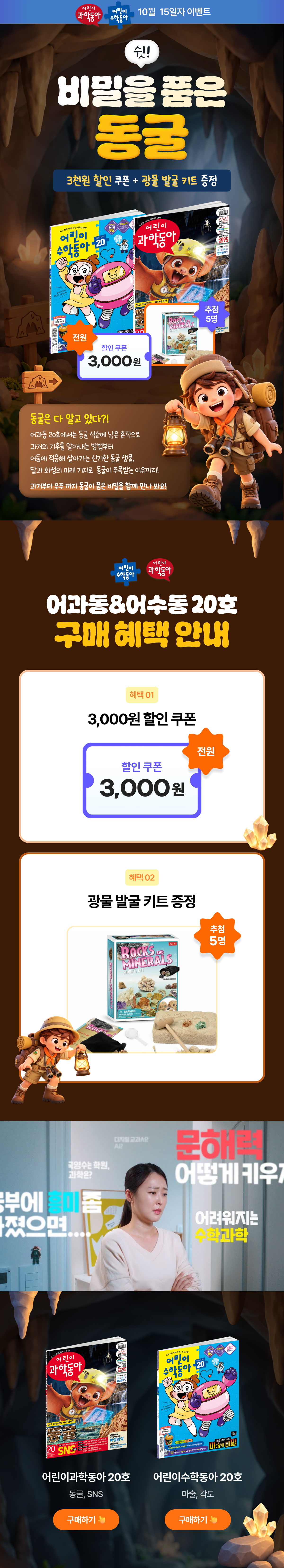 <어과동&어수동 20호> 비밀을 품은 동굴